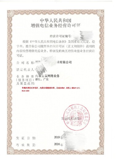 宁夏ICP许可证申办大概多长时间全国办理