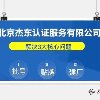 嘉興批號批文許可證辦理注冊