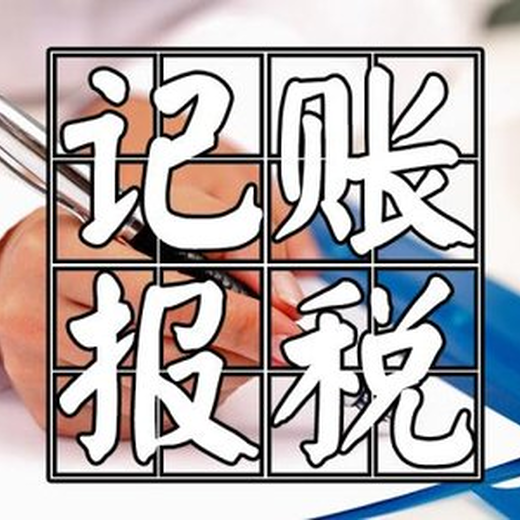 雄安新区公司注册代理无需法人到场记账报税app