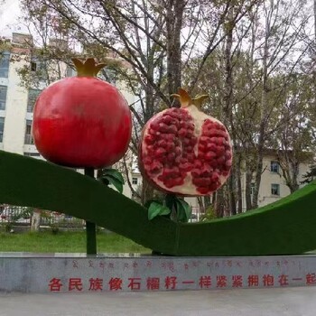 銷(xiāo)售不銹鋼石榴雕塑施工方式,制作不銹鋼石榴雕塑電話(huà)