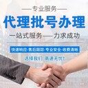 南寧批號批文許可證辦理聯(lián)系方式