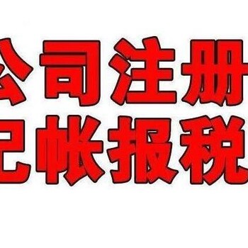 在眉山注冊公司需要的流程