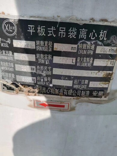 淮北大量供应二手1500型平板离心机