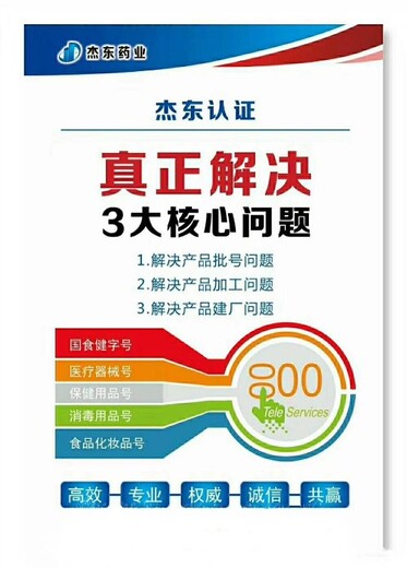 酵素饮品批号代办，消毒产品批文如何申请，批文批号办理周期