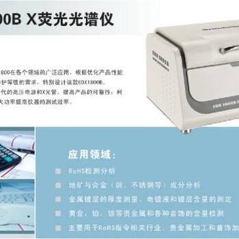 有害物质检测仪EDX1800B天瑞XRF测试仪