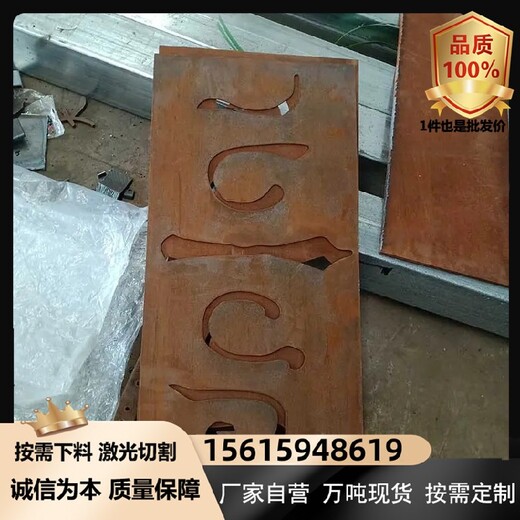 20Cr钢板合金板Q235NHB耐候钢异性件切割
