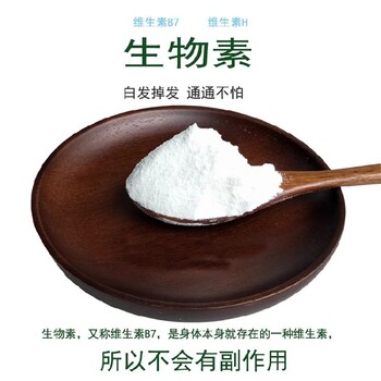 懷化出售新和成D-生物素