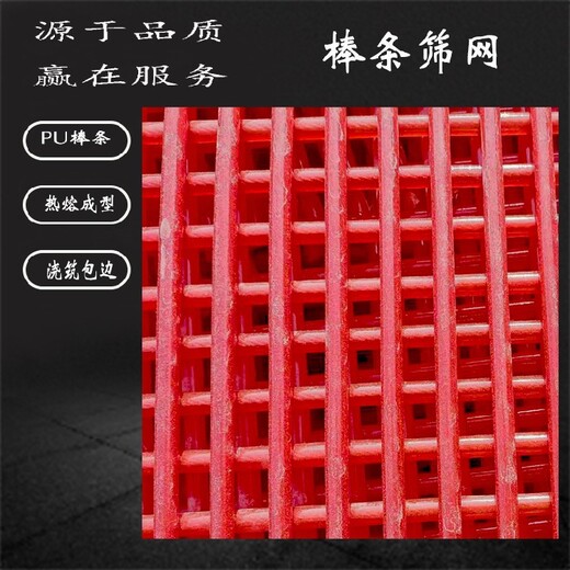 上海閘北供應聚氨酯棒條篩網(wǎng)