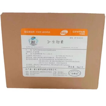懷化出售新和成D-生物素