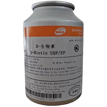 懷化出售新和成D-生物素
