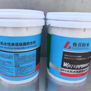 九江DPS无机渗透结晶防水剂联系方式