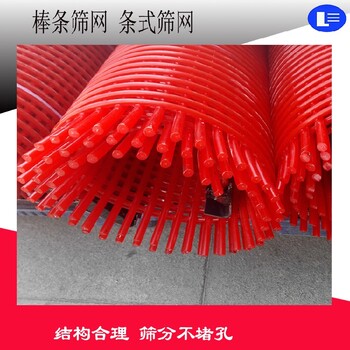 上海长宁制作聚氨酯棒条筛网