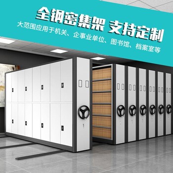 黑龍江密集柜廠家