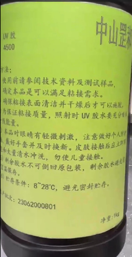 重庆电子电器保护胶UV胶水价格