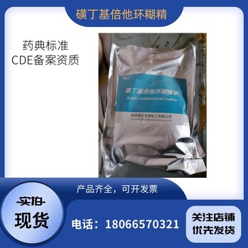 天正药用级磺丁基倍他环糊精钠500g/袋原厂白色粉末用于注射