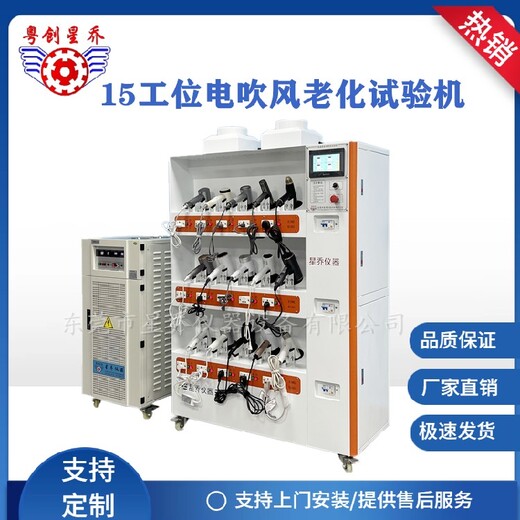 上海供应15工位电吹风老化试验机价格,电吹风老化试验台