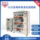 15工位電吹風老化試驗機圖