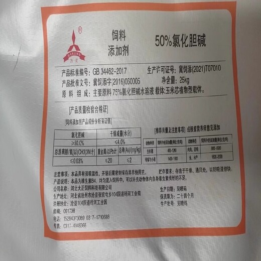 临沧汉威饲料级甜菜碱盐酸盐用途
