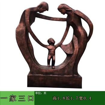公園一家人雕塑價(jià)格