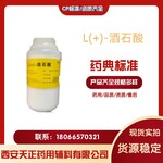 制药用L(+)-酒石酸500g/瓶有COA资质提供性状白色结晶性粉末