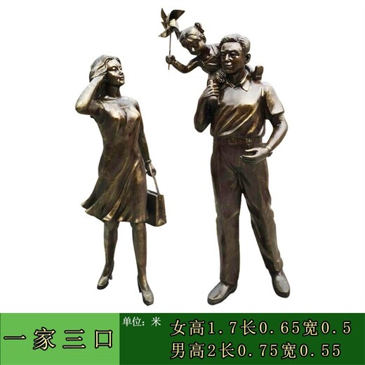 供應(yīng)一家人雕塑電話