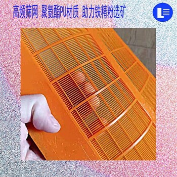 清遠磚廠用高頻篩網,耐磨結實耐用-庫存充足