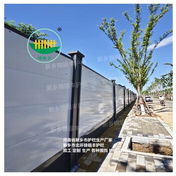 新鄉(xiāng)工程圍擋公司有新鄉(xiāng)市北環(huán)錦銀豐護(hù)欄