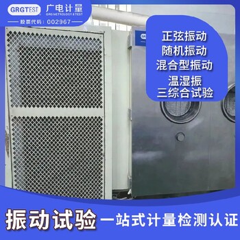 湖南振動試驗-主機廠認可