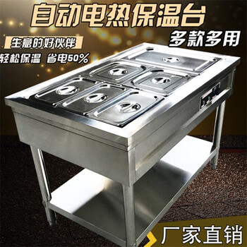 食堂電熱保溫售菜臺電加熱