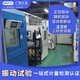 山東振動試驗機構-主機廠認可產品圖