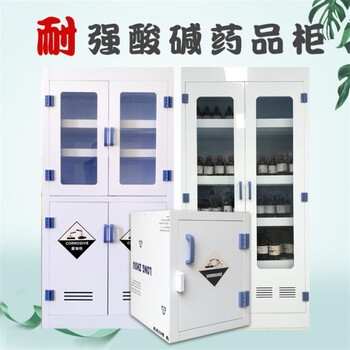 鑫達(dá)實(shí)驗(yàn)室藥品柜pp試劑柜耐強(qiáng)酸藥品柜供應(yīng)商