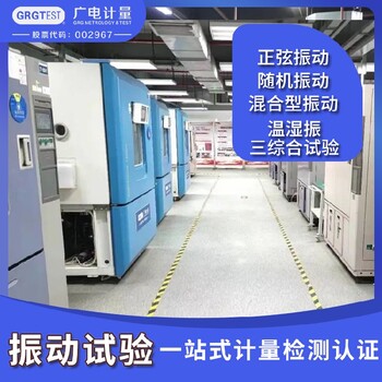 湖南振動試驗-主機廠認可