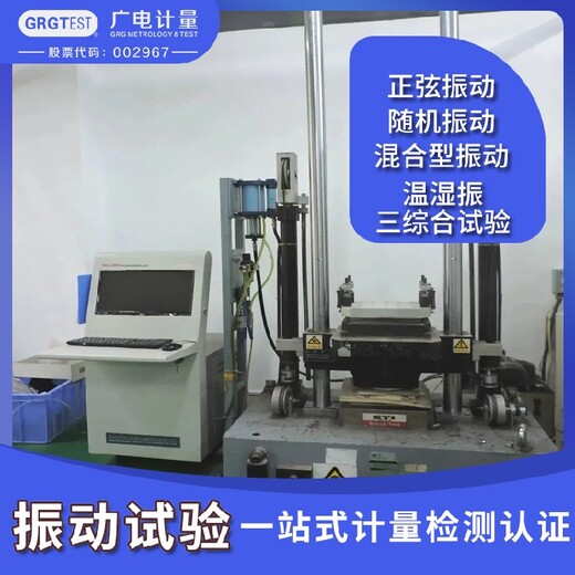 山東振動試驗機構-主機廠認可