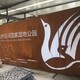 耐候鋼銹板雕塑報價圖