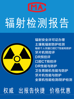 安徽太和县辐射剂量片检测报告办理