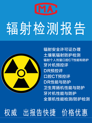 江苏DR机辐射安全许可证办理