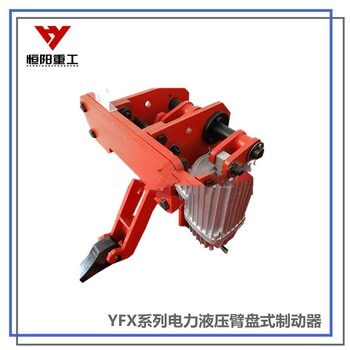 YFX-500/80铁楔制动器现货销售