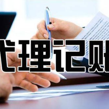 文昌附近代理記賬公司手機號多少