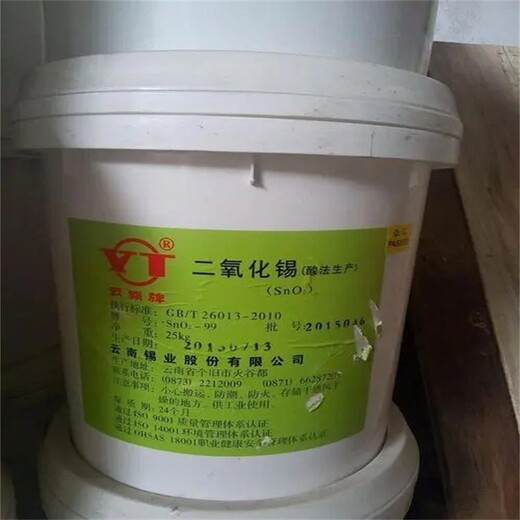 山西回收氧化亞錫