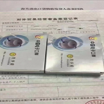 昌江正規(guī)辦理進出口權(quán)快速注冊
