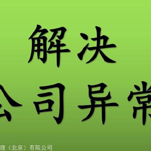 琼中公司异常解除