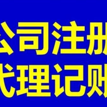 五指山代理记账怎么操作