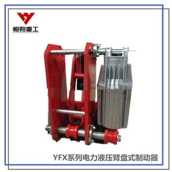 YFX-700/80铁楔制动器厂家生产
