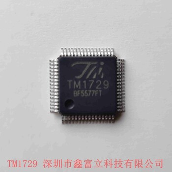 TM1723，LED面板显示驱动芯片TM天微原装现货优势供应