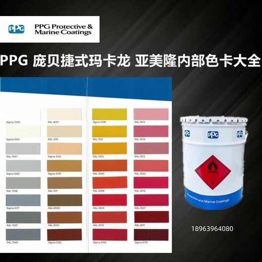 河北PPG龐貝捷自拋光防污漆聯(lián)系方式