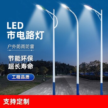 河北保定LED路灯户外照明厂家-路灯设计方案