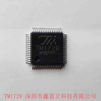 TM1928，内控/外控渐变花样的LED驱动IC天微原装现货
