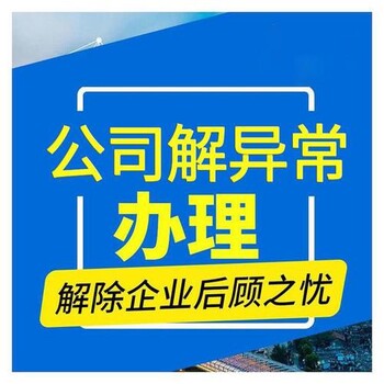 保亭公司異常解除要法人親自辦理嗎