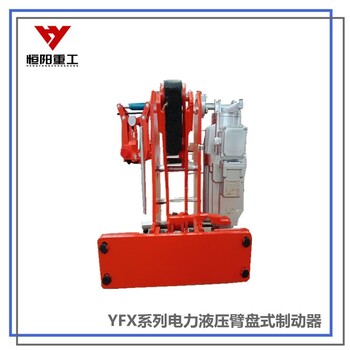 YFX-800/80铁楔制动器国标产品