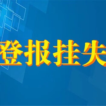 黑龍江日?qǐng)?bào)登報(bào)中心熱線電話在線辦理